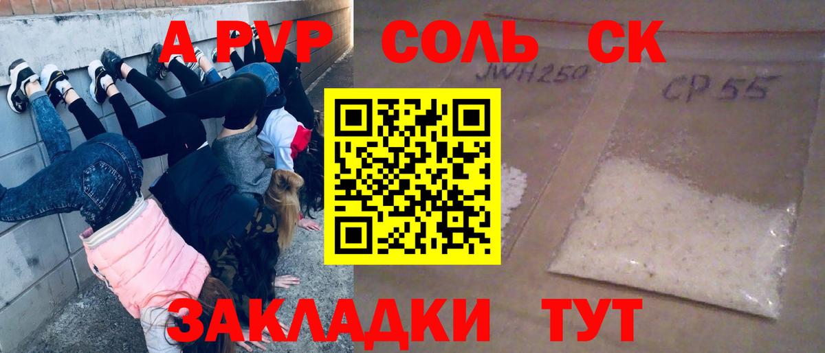 A-PVP  Советская Гавань  наркота  А ПВП СК 