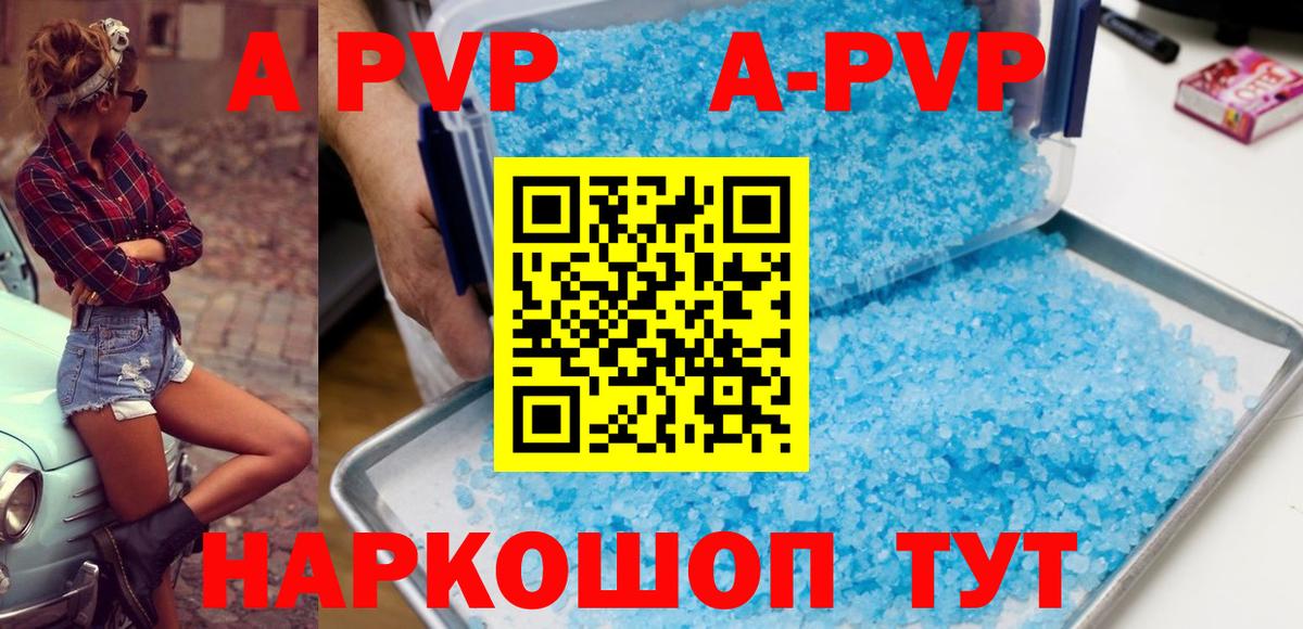 Alpha-PVP  A-PVP крисы CK  A-PVP Соль  Советская Гавань  Вход с VPN  Альфа ПВП Crystall 