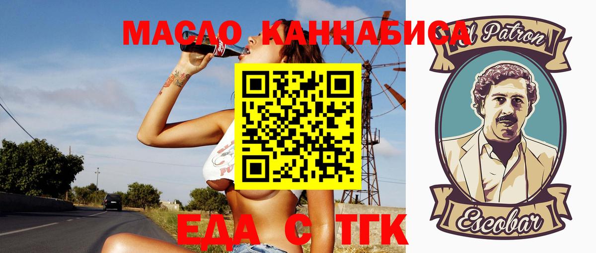 Еда ТГК конопля  Советская Гавань 