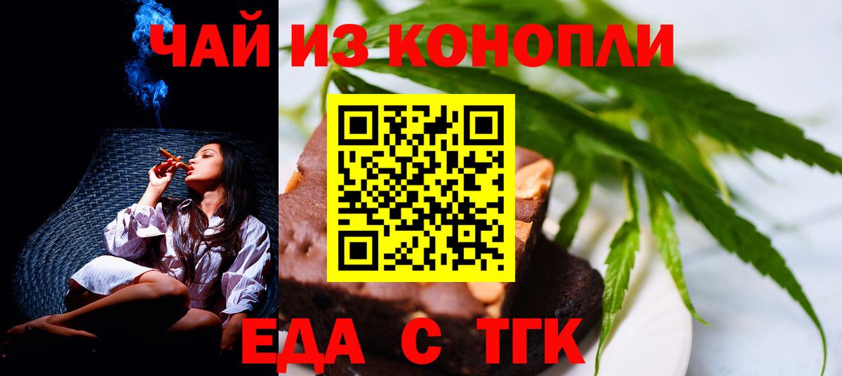 Еда ТГК марихуана  Вход с VPN  Советская Гавань 