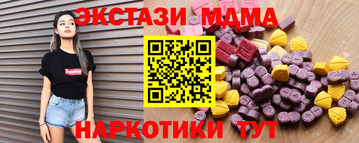 Ecstasy 250 мг Советская Гавань