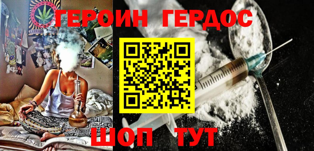 Героин гречка Советская Гавань