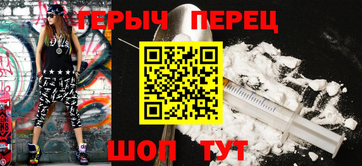 ГЕРОИН гречка Советская Гавань
