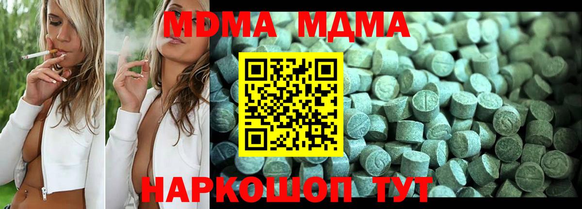 Советская Гавань  MDMA кристаллы  MDMA  Вход с VPN 