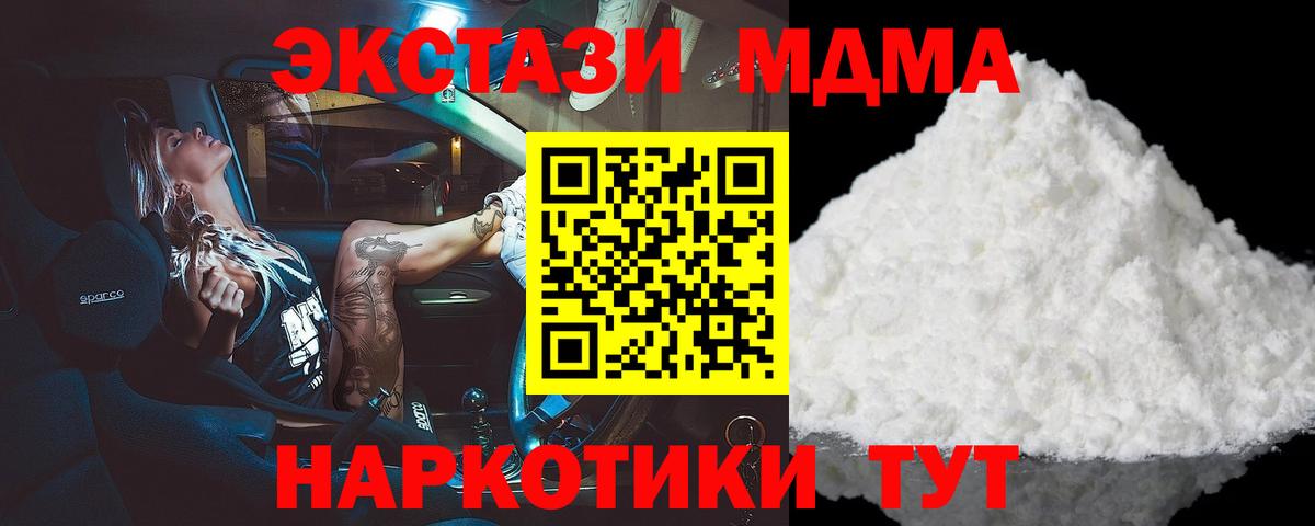 MDMA кристаллы Советская Гавань