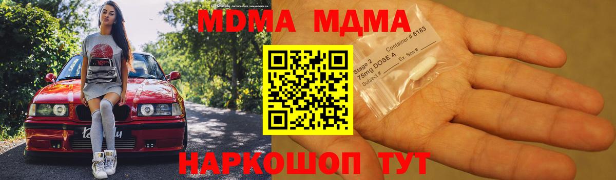 МДМА crystal  MDMA  MDMA молли  Советская Гавань 