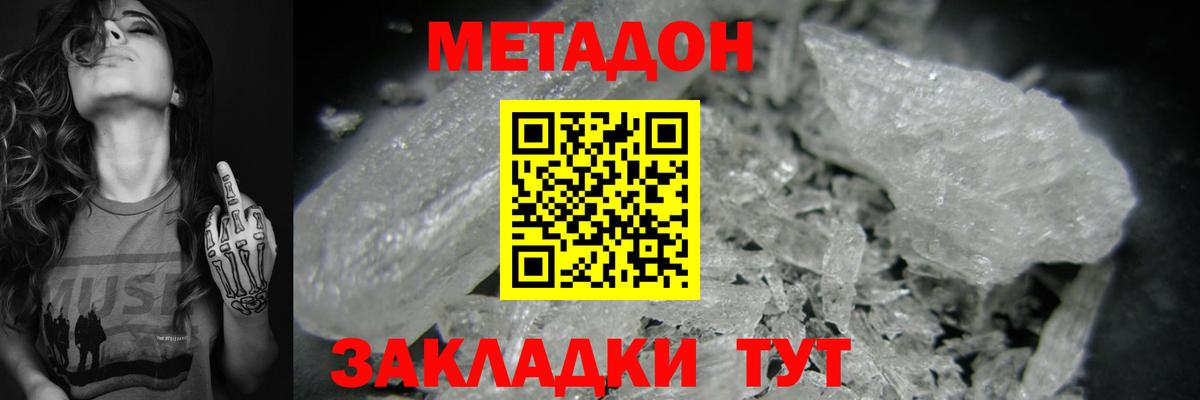 МЕТАДОН мёд Советская Гавань
