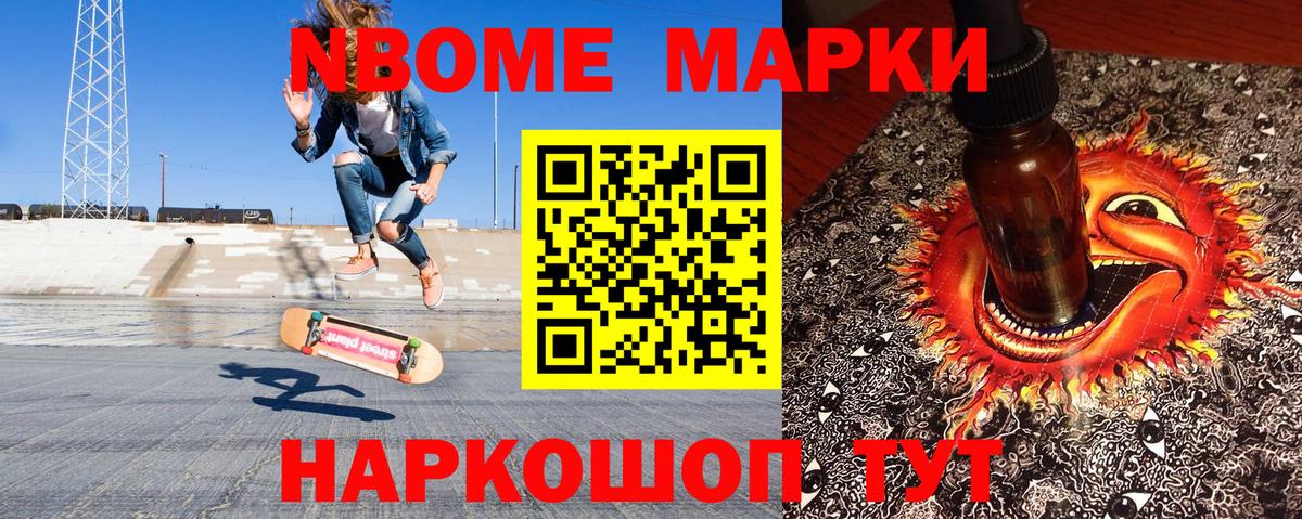 Наркотические марки 1,8мг Советская Гавань